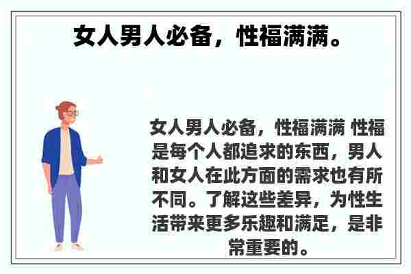 女人男人必备，性福满满。